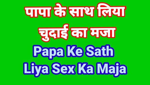 Hindi Audio Porn Kahani - steppapa ke sath liya chudai Maja hindi audio sex story Indian stepfather  and stepson sex kahani in hindi audio Desi bha | xHamster